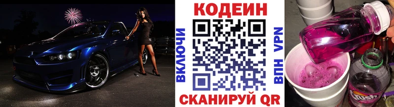 дарнет шоп даркнет состав Кодеиновый сироп Lean Purple Drank Чёрмоз